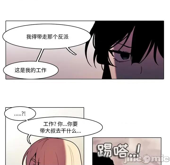 反派和他的小跟班 反派和他的小跟班-第 110 话 第45页