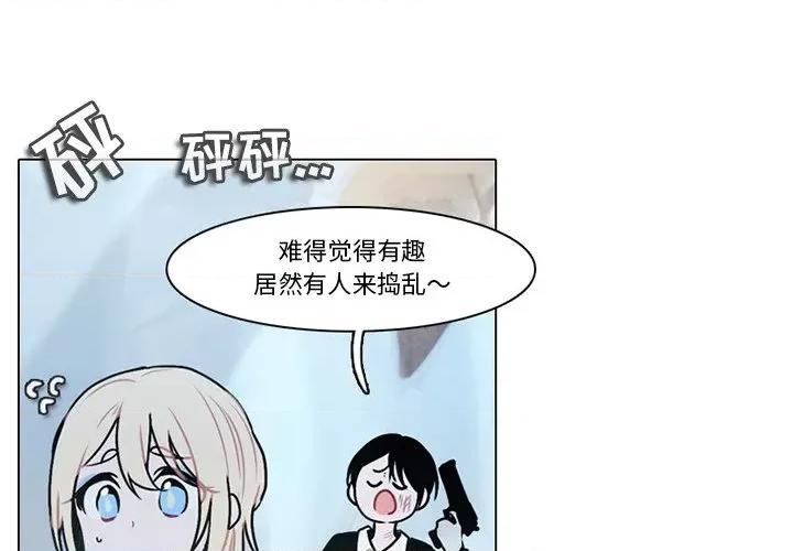反派和他的小跟班 反派和他的小跟班-第 111 话 第4页