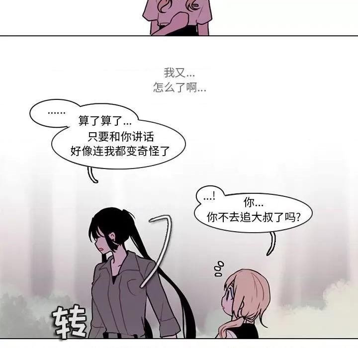 反派和他的小跟班 反派和他的小跟班-第 111 话 第43页