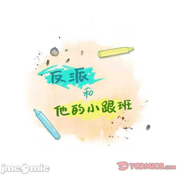反派和他的小跟班 反派和他的小跟班-第 112 话 第10页