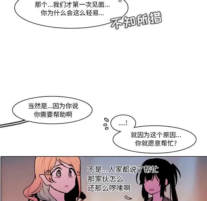 反派和他的小跟班 反派和他的小跟班-第 112 话 第36页