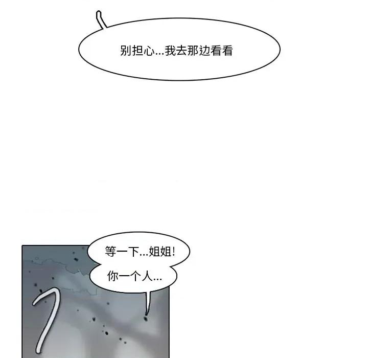 反派和他的小跟班 反派和他的小跟班-第 112 话 第51页