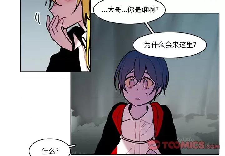 反派和他的小跟班 反派和他的小跟班-第 114 话 第4页