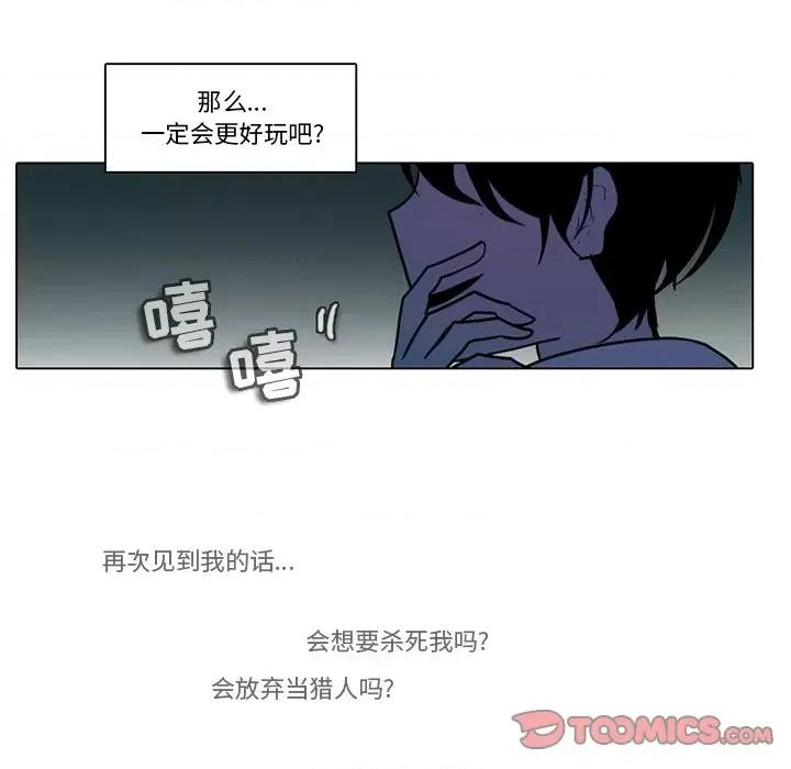 反派和他的小跟班 反派和他的小跟班-第 115 话 第62页