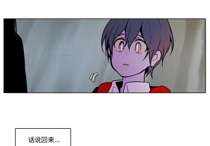 反派和他的小跟班 反派和他的小跟班-第 119 话 第4页