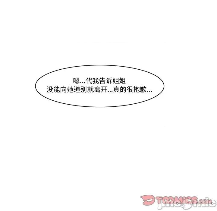 反派和他的小跟班 反派和他的小跟班-第 119 话 第30页