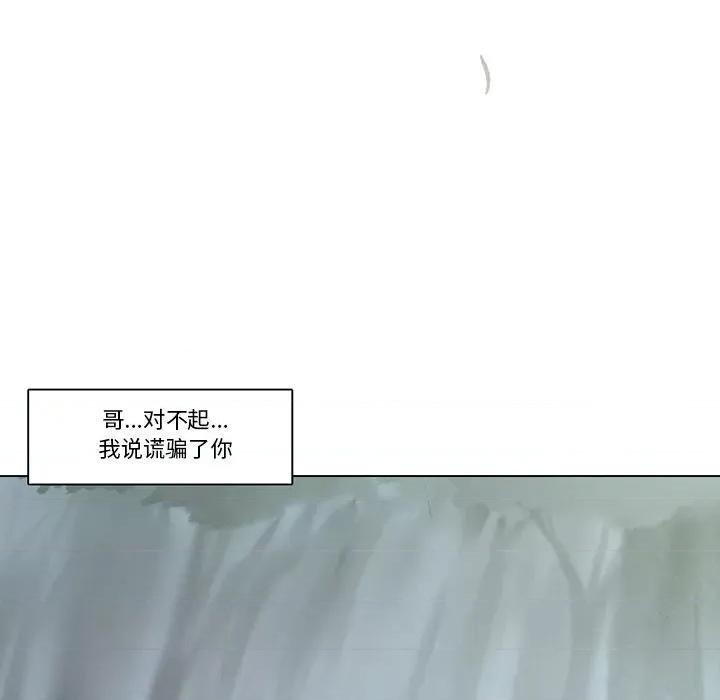 反派和他的小跟班 反派和他的小跟班-第 119 话 第33页