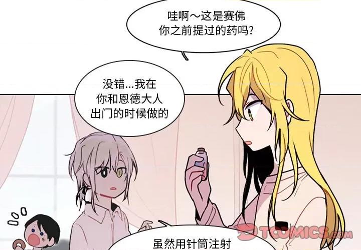 反派和他的小跟班 反派和他的小跟班-第 120 话 第2页