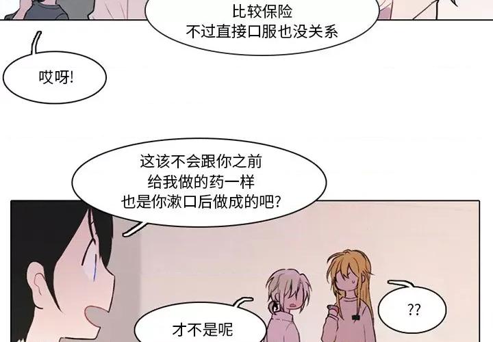 反派和他的小跟班 反派和他的小跟班-第 120 话 第3页