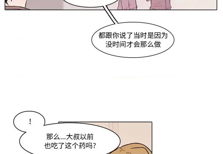 反派和他的小跟班 反派和他的小跟班-第 120 话 第4页