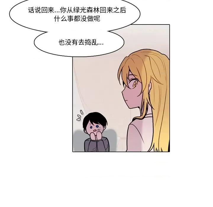 反派和他的小跟班 反派和他的小跟班-第 120 话 第24页