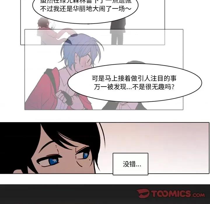 反派和他的小跟班 反派和他的小跟班-第 120 话 第26页