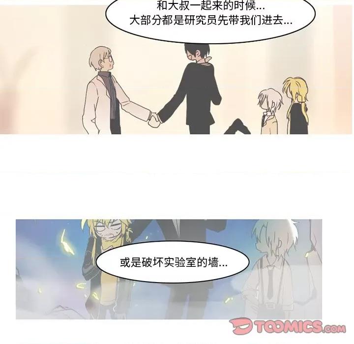 反派和他的小跟班 反派和他的小跟班-第 120 话 第42页