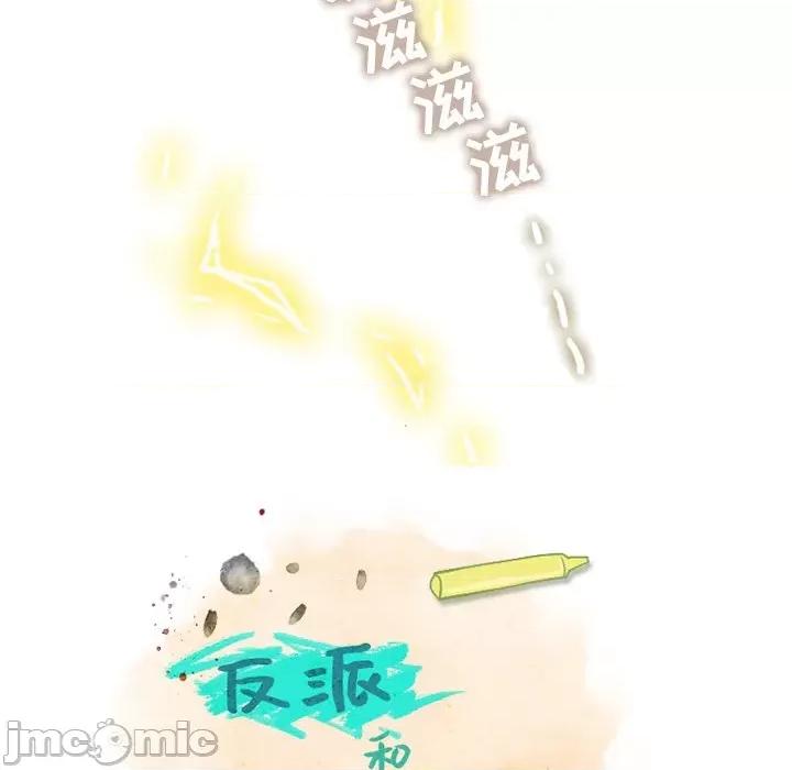 反派和他的小跟班 反派和他的小跟班-第 120 话 第45页
