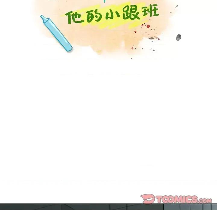 反派和他的小跟班 反派和他的小跟班-第 120 话 第46页