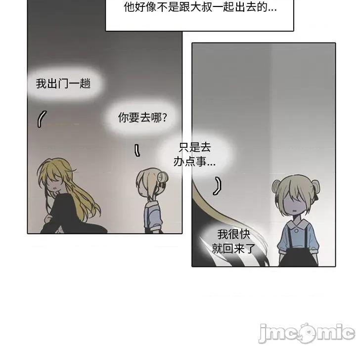 反派和他的小跟班 反派和他的小跟班-第 121 话 第5页