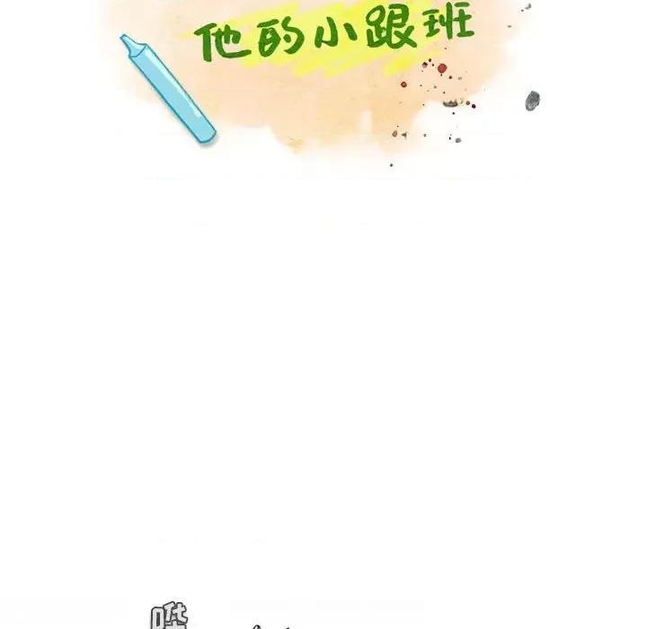 反派和他的小跟班 反派和他的小跟班-第 121 话 第13页