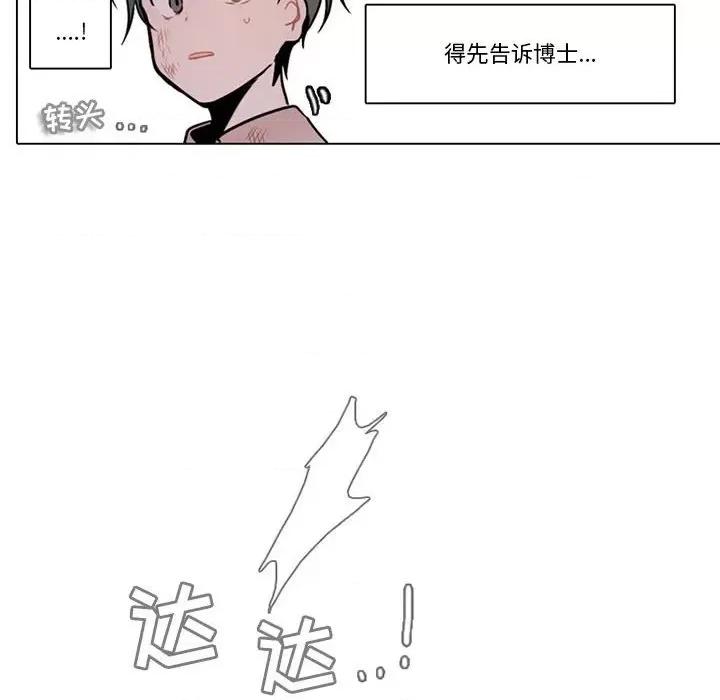 反派和他的小跟班 反派和他的小跟班-第 121 话 第21页