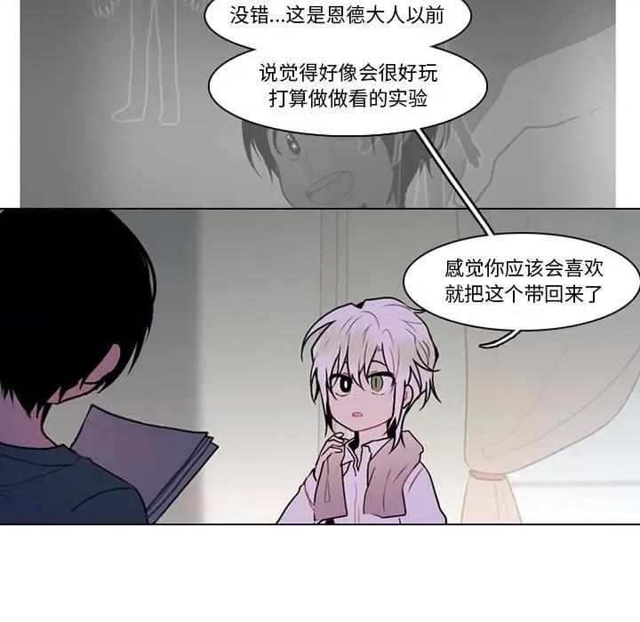 反派和他的小跟班 反派和他的小跟班-第 123 话 第48页