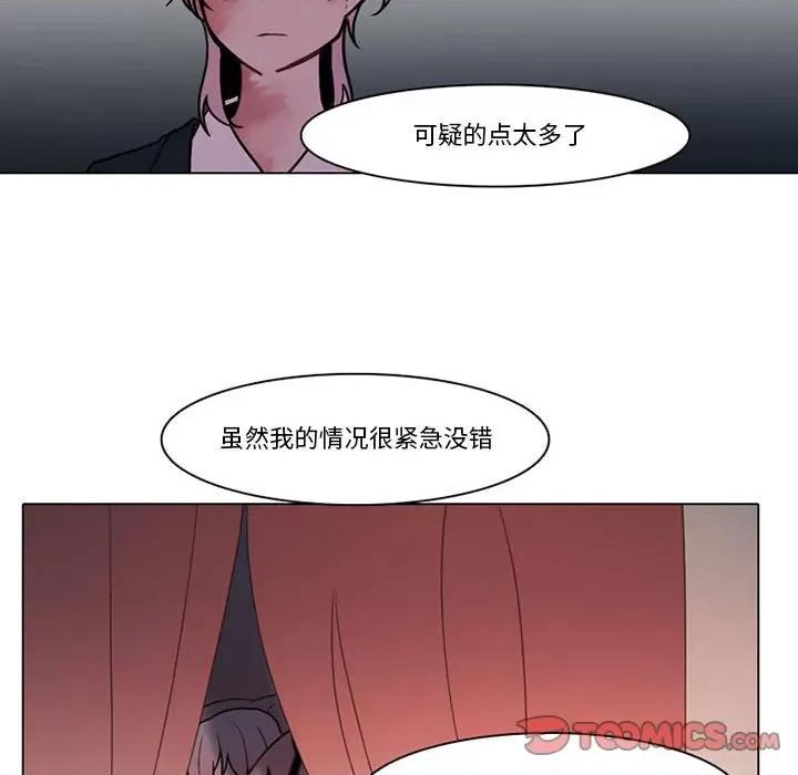 反派和他的小跟班 反派和他的小跟班-第 127 话 第46页