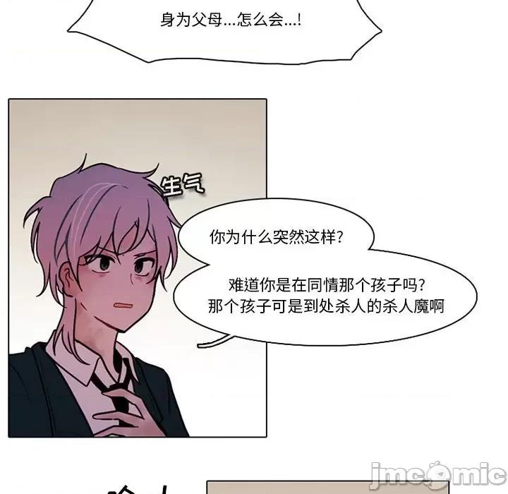 反派和他的小跟班 反派和他的小跟班-第 128 话 第45页