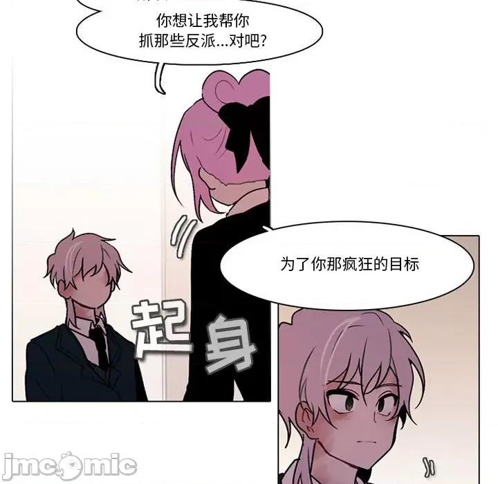 反派和他的小跟班 反派和他的小跟班-第 128 话 第60页