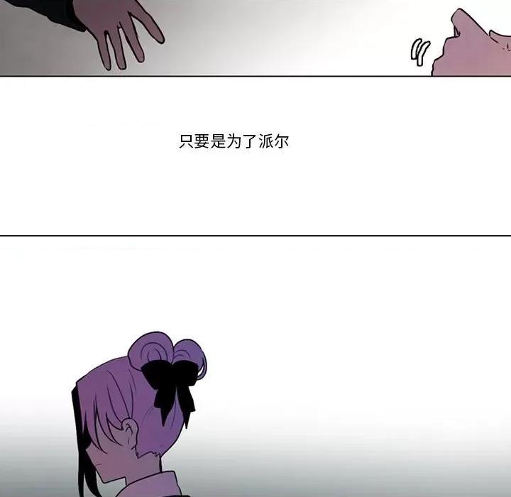 反派和他的小跟班 反派和他的小跟班-第 128 话 第71页