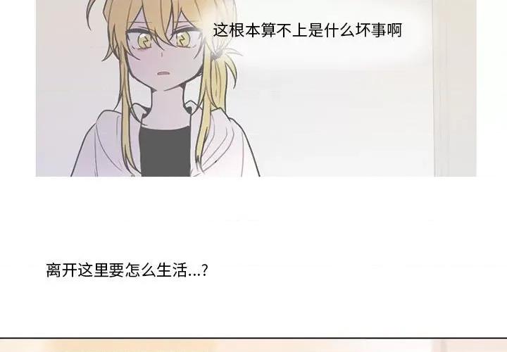 反派和他的小跟班 反派和他的小跟班-第 130 话 第3页