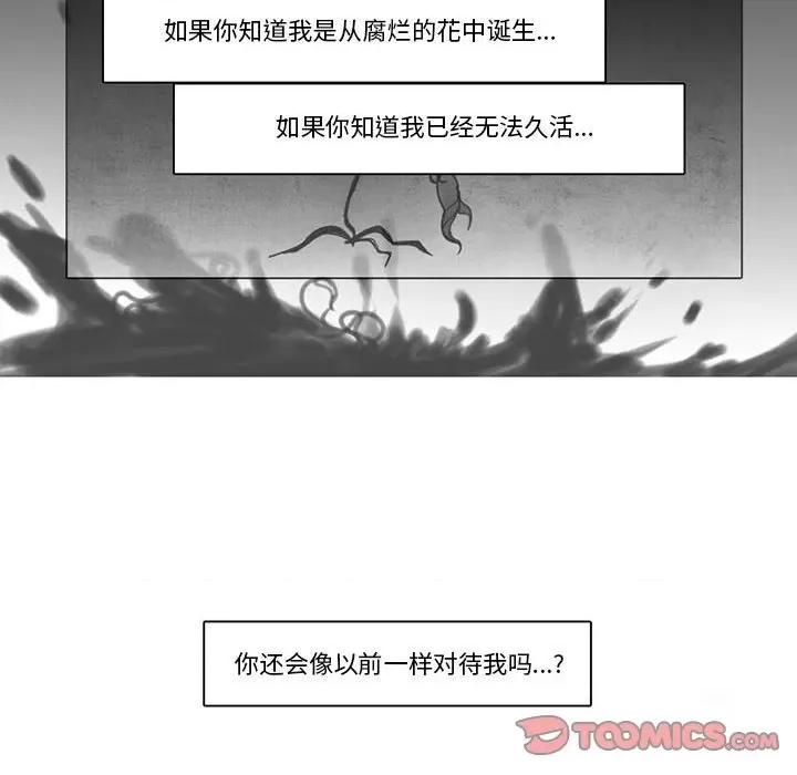 反派和他的小跟班 反派和他的小跟班-第 130 话 第31页