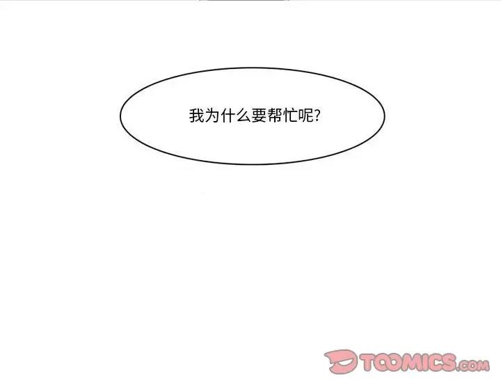 反派和他的小跟班 反派和他的小跟班-第 130 话 第58页
