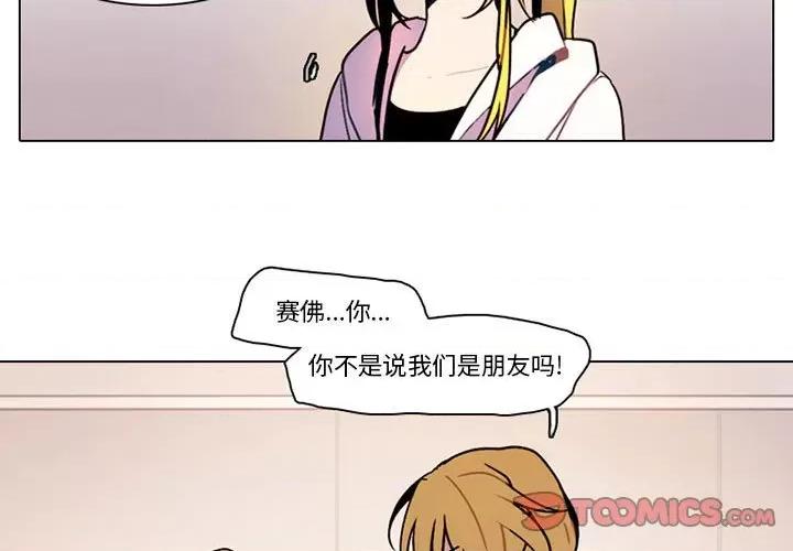 反派和他的小跟班 反派和他的小跟班-第 131 话 第3页