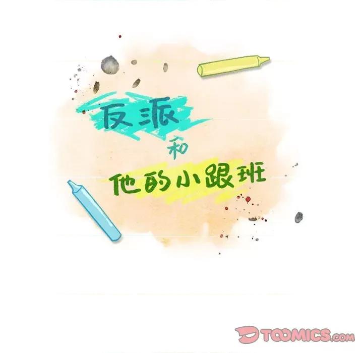反派和他的小跟班 反派和他的小跟班-第 131 话 第35页