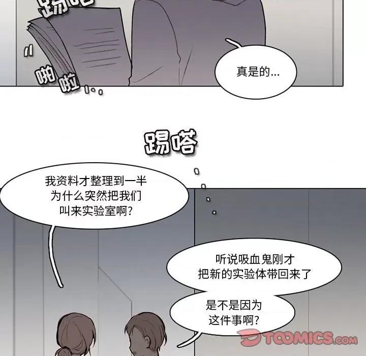 反派和他的小跟班 反派和他的小跟班-第 135 话 第46页