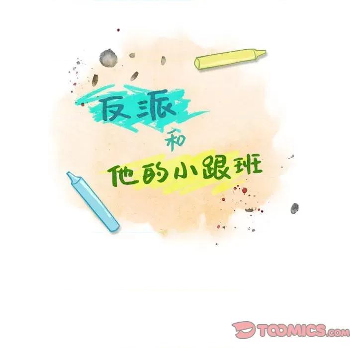 反派和他的小跟班 反派和他的小跟班-第 139 话 第42页