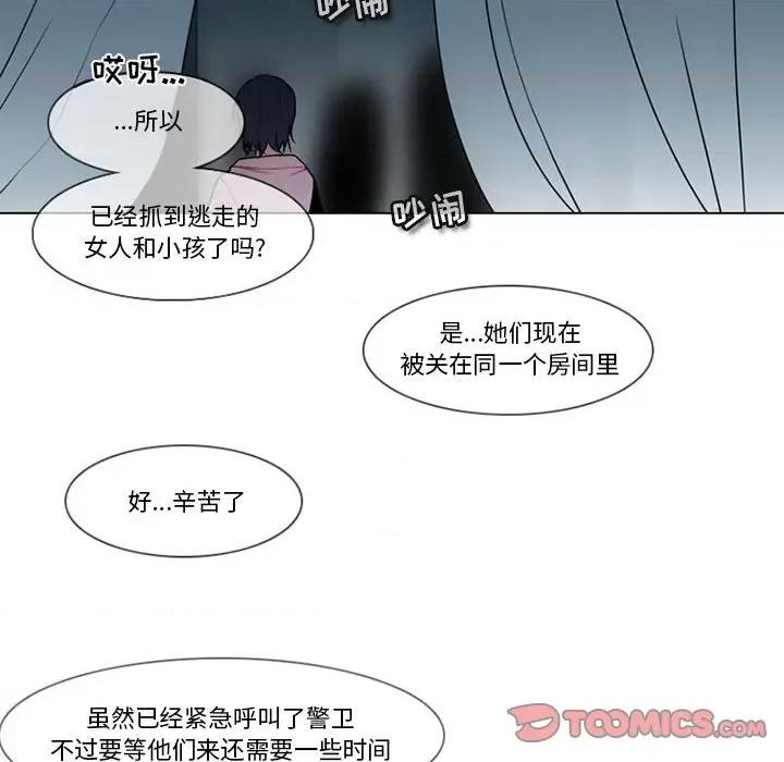 反派和他的小跟班 反派和他的小跟班-第 139 话 第46页