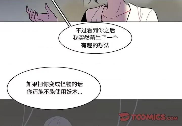 反派和他的小跟班 反派和他的小跟班-第 141 话 第4页