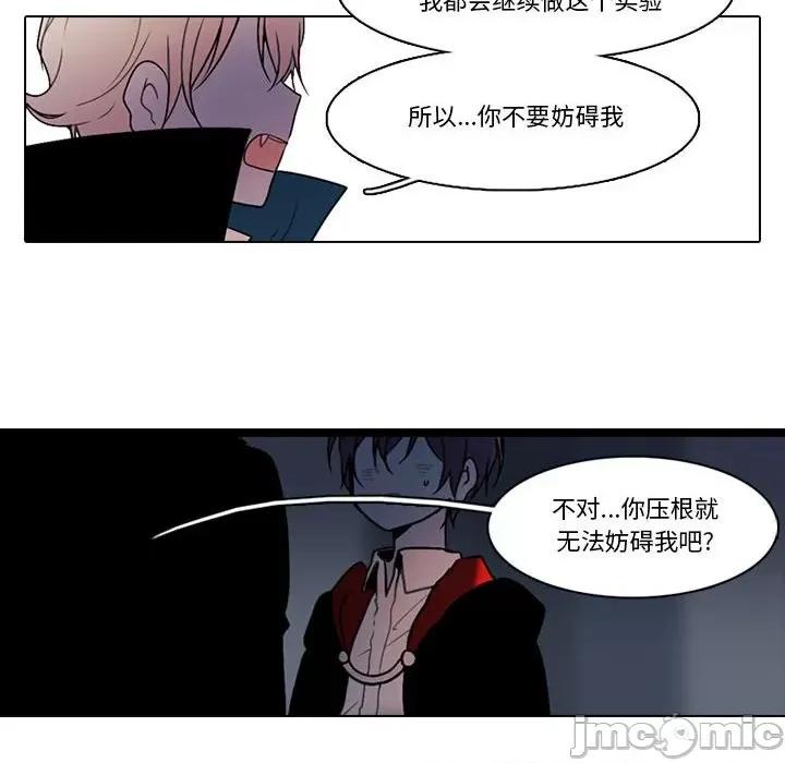 反派和他的小跟班 反派和他的小跟班-第 142 话 第15页