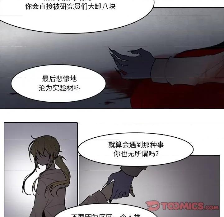 反派和他的小跟班 反派和他的小跟班-第 142 话 第19页