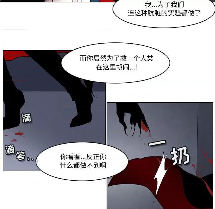 反派和他的小跟班 反派和他的小跟班-第 142 话 第29页