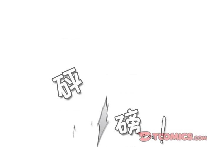 反派和他的小跟班 反派和他的小跟班-第 144 话 第1页