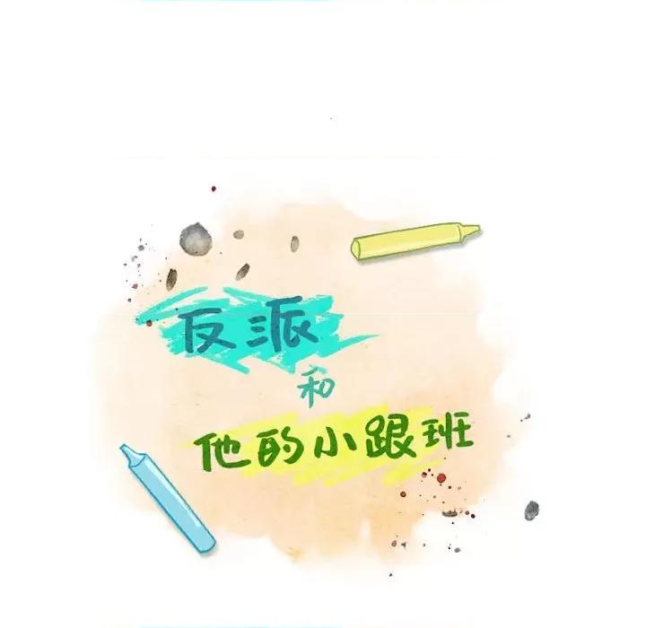 反派和他的小跟班 反派和他的小跟班-第 144 话 第47页