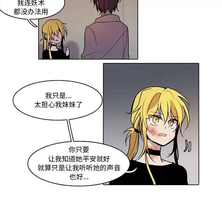 反派和他的小跟班 反派和他的小跟班-第 145 话 第28页