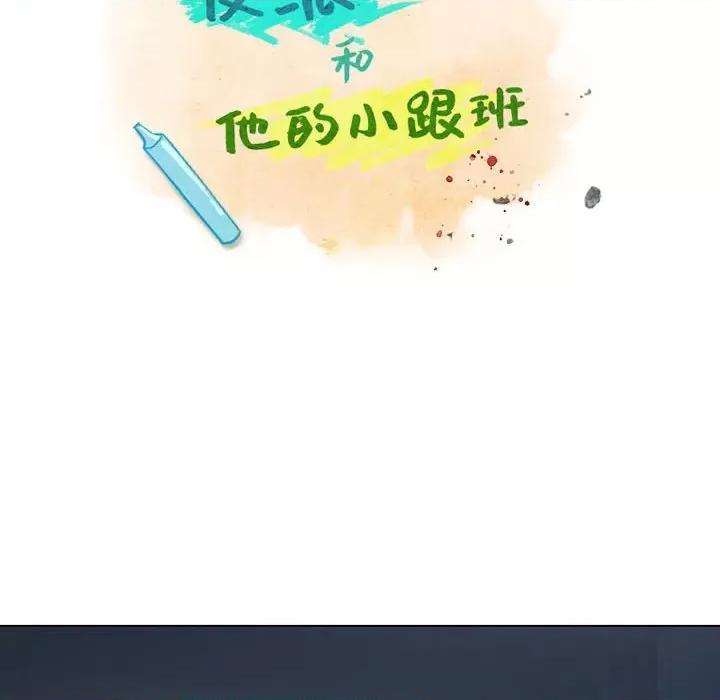 反派和他的小跟班 反派和他的小跟班-第 147 话 第24页
