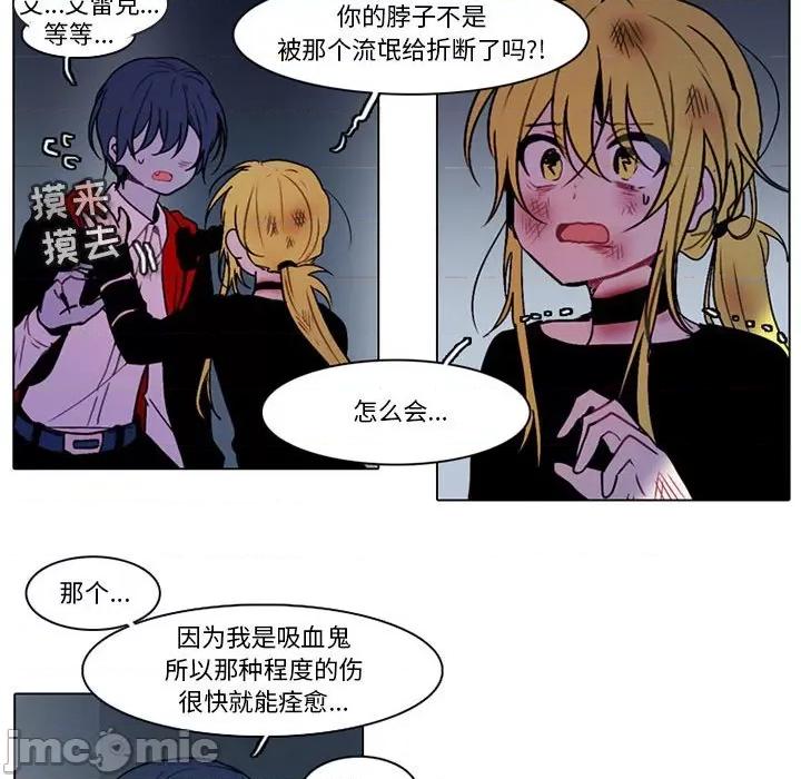 反派和他的小跟班 反派和他的小跟班-第 147 话 第45页
