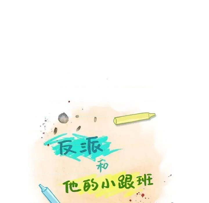 反派和他的小跟班 反派和他的小跟班-第 148 话 第29页