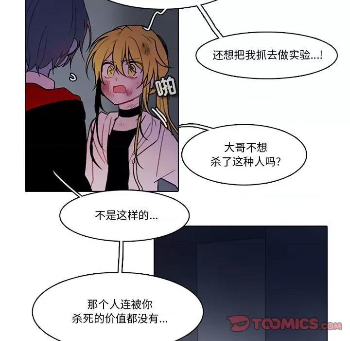 反派和他的小跟班 反派和他的小跟班-第 148 话 第42页