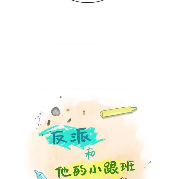 反派和他的小跟班 反派和他的小跟班-第 149 话 第16页