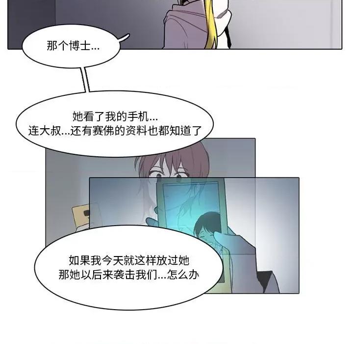 反派和他的小跟班 反派和他的小跟班-第 149 话 第36页