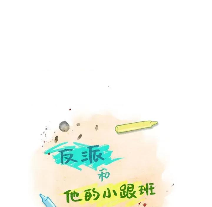 反派和他的小跟班 反派和他的小跟班-第 150 话 第17页