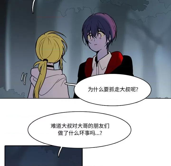 反派和他的小跟班 反派和他的小跟班-第 150 话 第24页